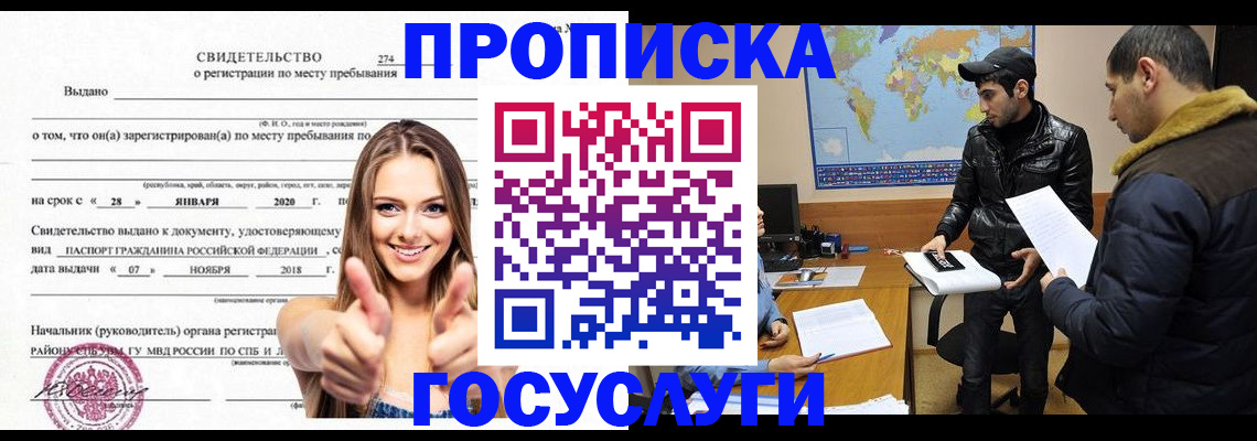 временная регистрация купить в Кузнецке